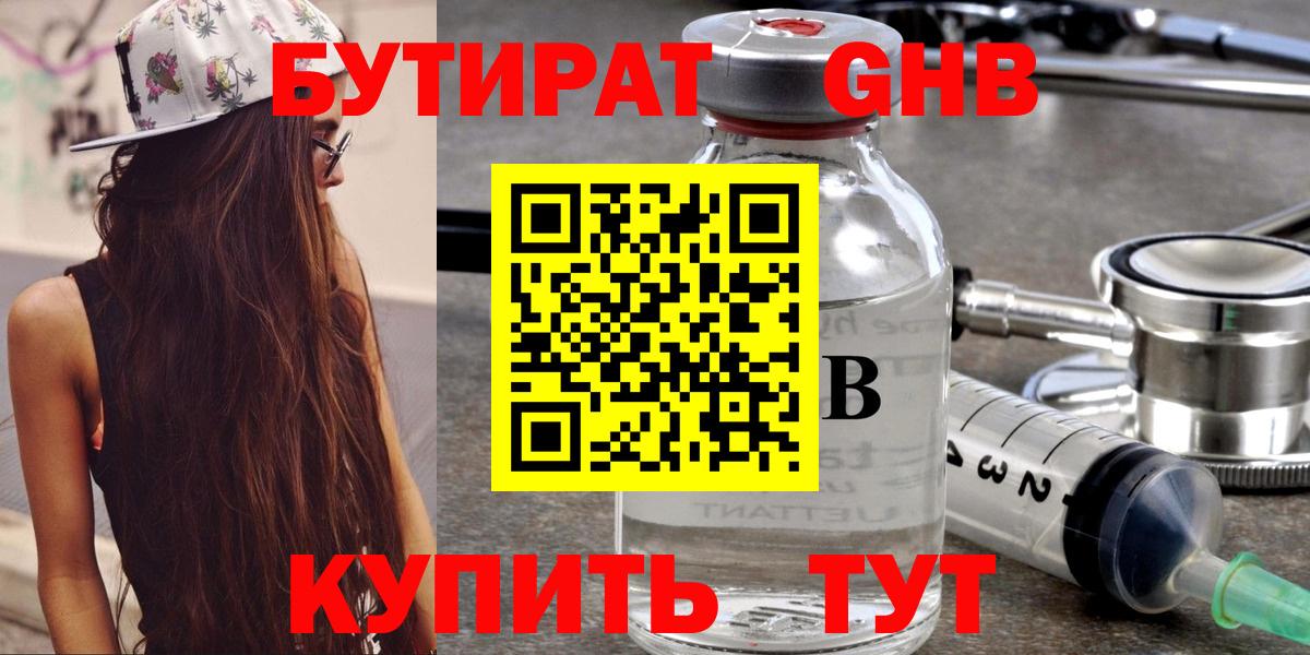 Заводоуковск  Бутират 1.4BDO  Вход с VPN 