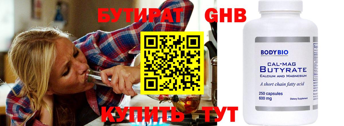 Бутират бутандиол Заводоуковск