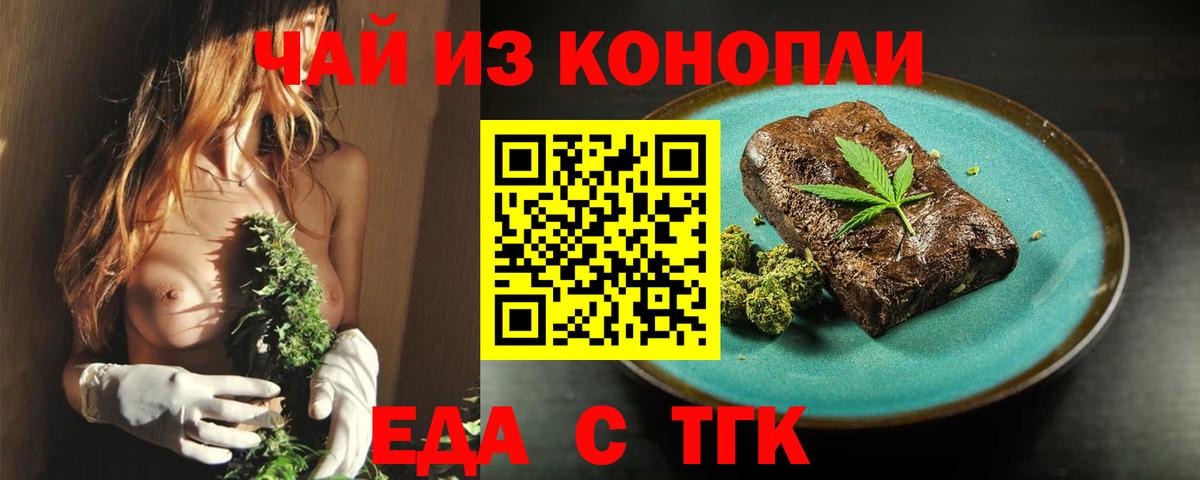 Заводоуковск  Печенье с ТГК конопля  Вход с VPN 