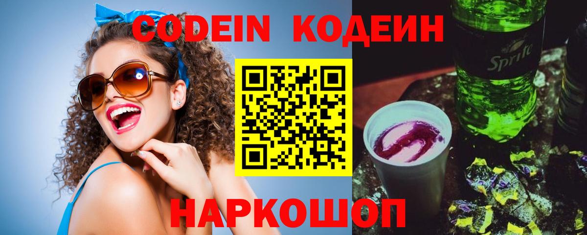 Заводоуковск  Кодеин напиток Lean (лин)  что такое наркотик  Codein напиток Lean (лин)  Вход с VPN 