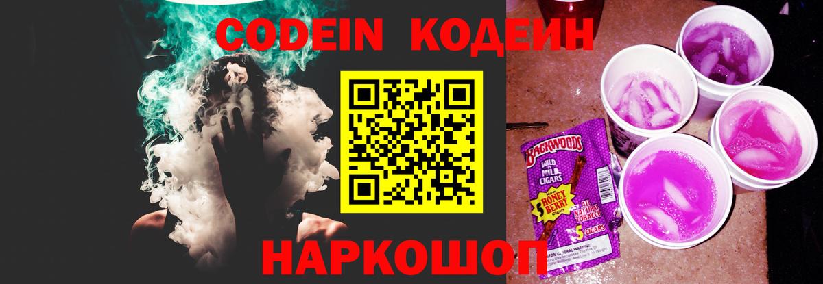 Кодеиновый сироп Lean напиток Lean (лин) Заводоуковск