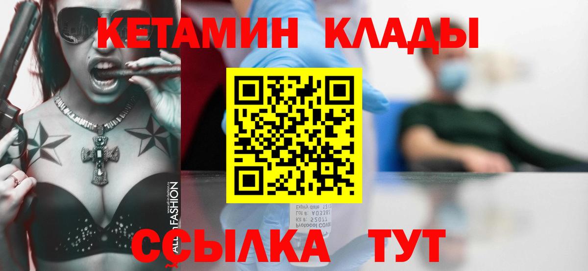 Кетамин VHQ Заводоуковск