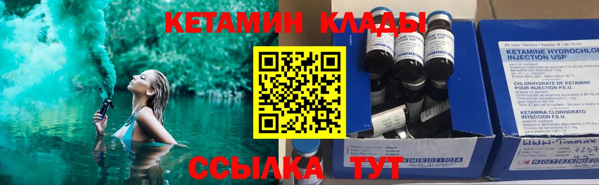 mega ССЫЛКА  Вход с VPN  Заводоуковск  Кетамин VHQ  Кетамин VHQ 