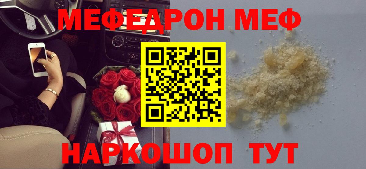 МЕФ  Вход с VPN  Заводоуковск  МЕФ мяу мяу 