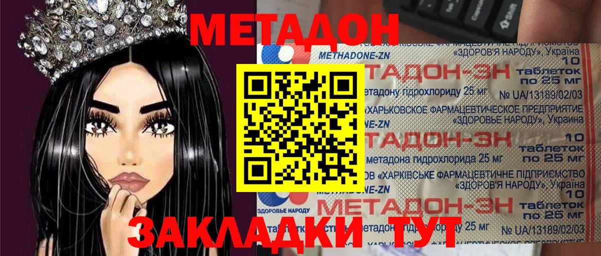 Метадон мёд  Вход с VPN  Заводоуковск 