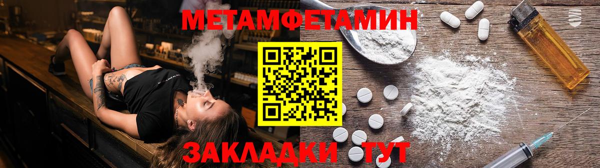 МЕТАМФЕТАМИН пудра Заводоуковск